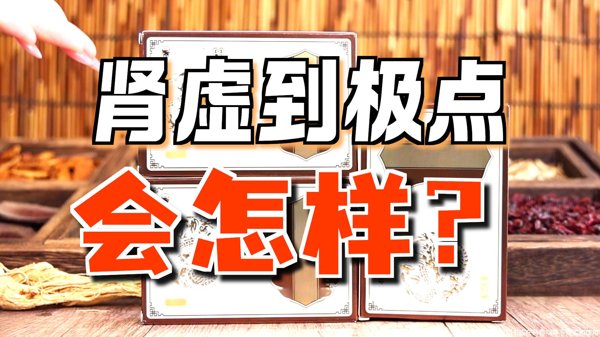 不补让你另一半怎么办？