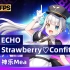 神楽Mea传说曲目《ECHO》&《Strawberry♡Confiture》甜蜜来袭【BML-VR2020】