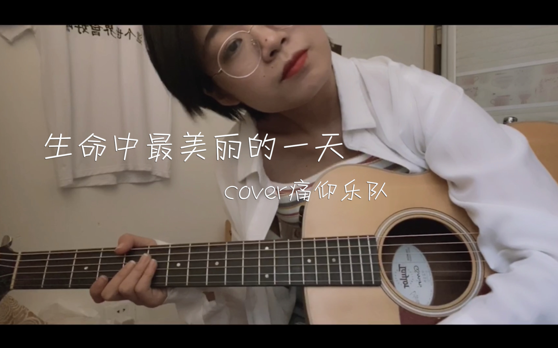 【生命中最美丽的一天】cover痛仰乐队. 我想,她应该会懂得,如何睡梦及哭泣哔哩哔哩 (゜゜)つロ 干杯~bilibili