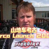 山地车考古Norco Launch