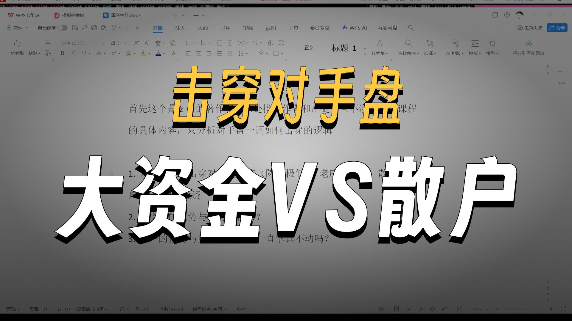 击穿对手盘的逻辑