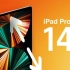 苹果最大尺寸iPad被砍！曝不打算在今年发14.1英寸iPad Pro
