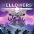 《Helldivers绝地战兵》新挑战模式介绍