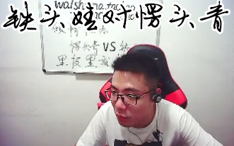 09.14(精彩无极限,铁头娃对愣头青终极选拔赛,你们猜猜哪方获胜了)