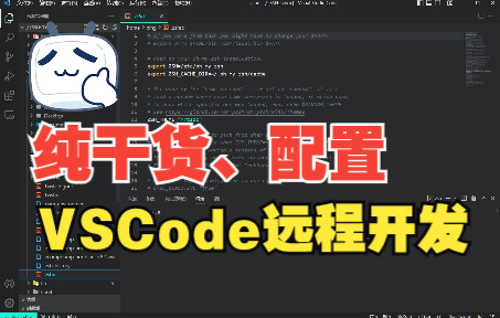 [纯干货] 快速配置ssh远程开发  让VScode远程开发得心应手
