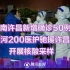 河南许昌新增确诊50例 漯河200医护驰援许昌开展大规模核酸采样