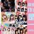 【AKB48】60首A面曲的作曲家们还给肥秋系写过什么歌？