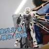 【模型分享】集模社 战骑