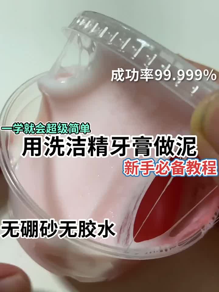 用家里材料做泥 #无硼砂无胶水做泥 #用牙膏做泥哔哩哔哩bilibili