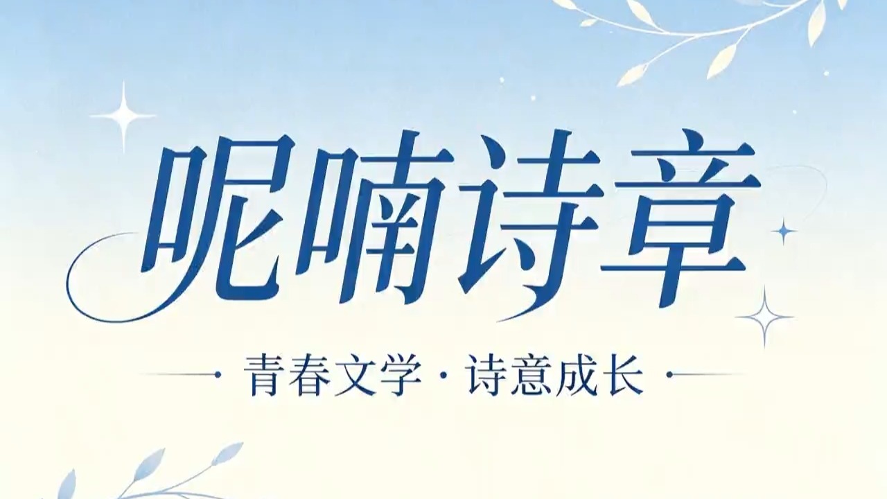 【穿越】《呢喃诗章》穿越雾都丨觉醒金手指丨有声小说【完本】