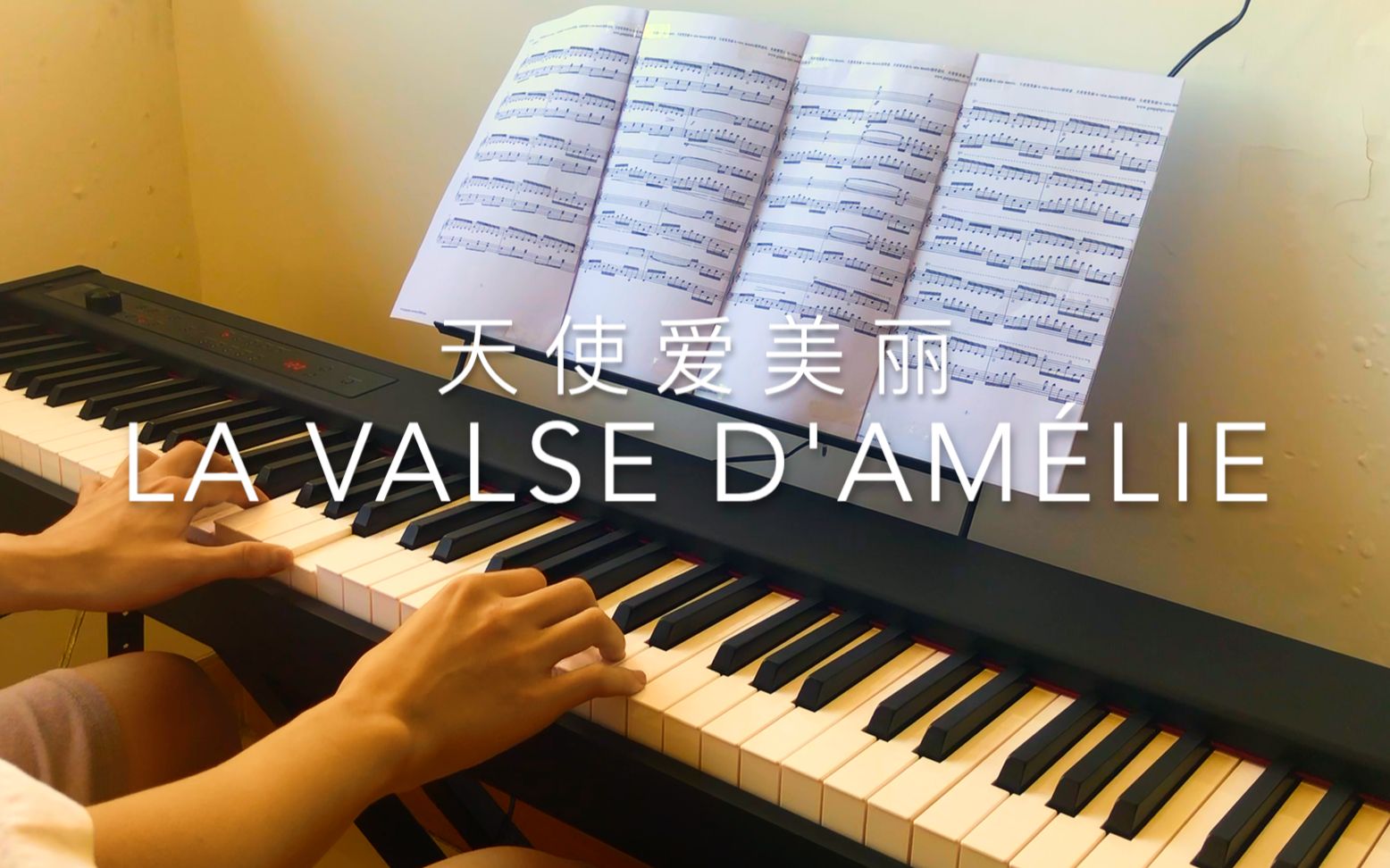 第十放映室 天使爱美丽 钢琴 插曲 La Valse d'Am㩬ie哔哩哔哩bilibili