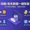 数据恢复哪家强？磁盘数据恢复工具实测深度大盘点