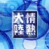 【情熱大陸】Vol.1113-花火師-野村陽一、久米川和行「20200726」