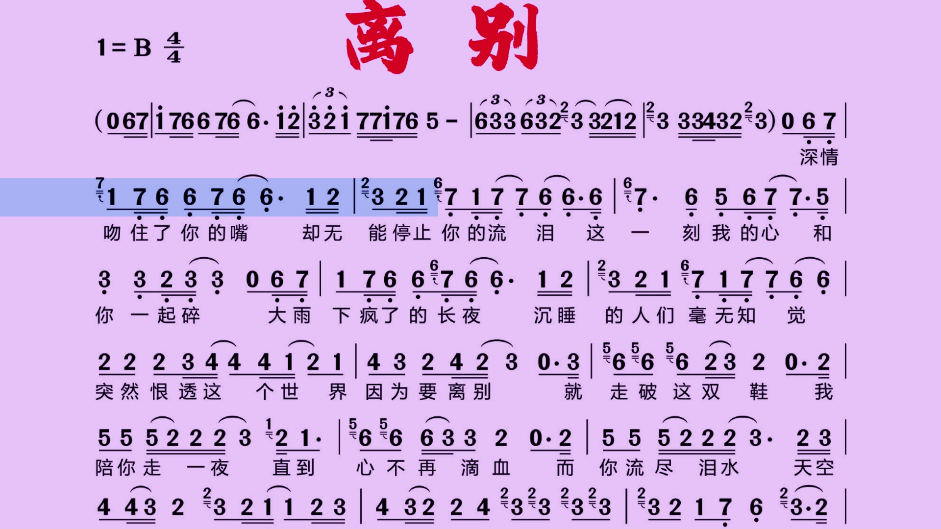 阿杜 - 离别#伴奏#简谱#动态简谱有声伴奏#港台经典#