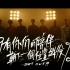 【NinePercent】【导演版】高清1080P‖成长与蜕变宣传片‖9有你们的陪伴 朝下一个位置出发‖梦与少年 步履不