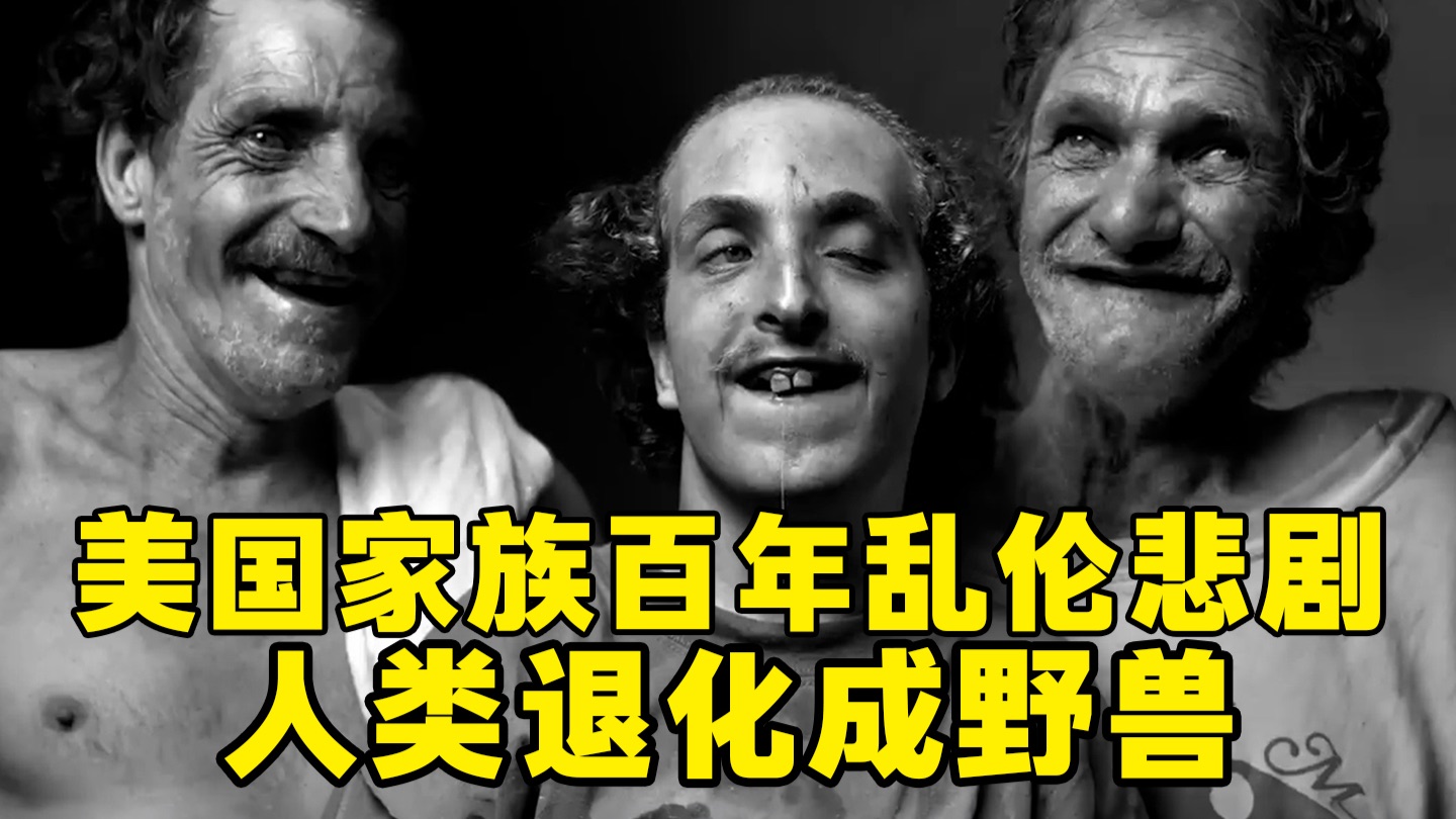 多代近亲繁殖《致命弯道》现实版，揭开西维吉尼亚惠特克家族，美国最近亲通婚悲剧史