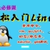 Linux基础入门教程-linux命令-vim-gcc/g++ -动态库/静态库 -makefile-gdb调试