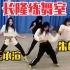 【青春有你2】长隆舞室！王承渲跳舞！原来妹妹们练了很多其他的舞！