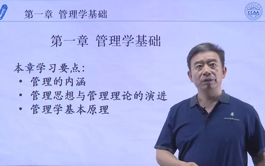 管理体系认证基础培训视频系列第一章 管理学基础