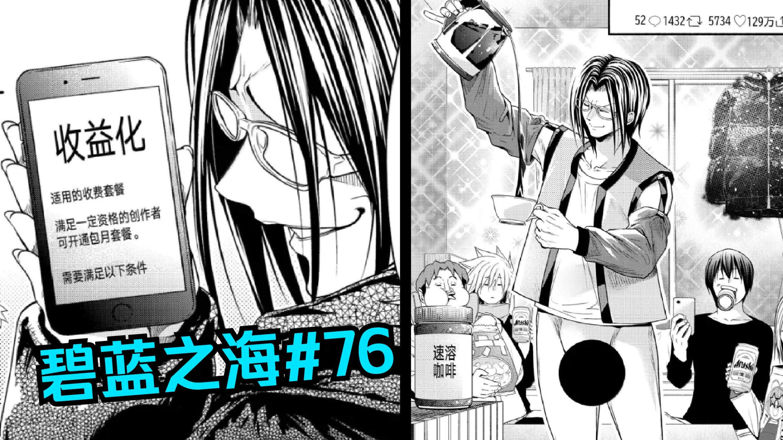 【碧蓝之海#76】为了开通创作激励放弃了某些重要之物的神人——野岛