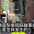 韩国梨泰院的踩踏事故，是怎样发生的？