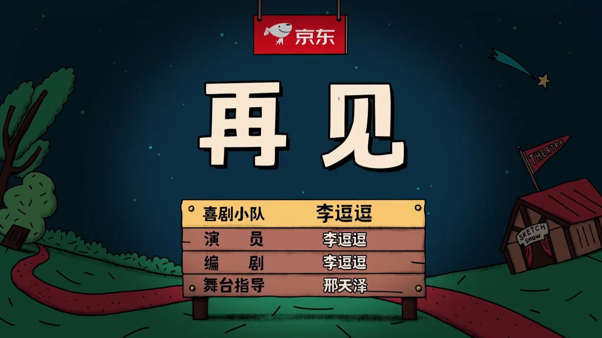 36.再见