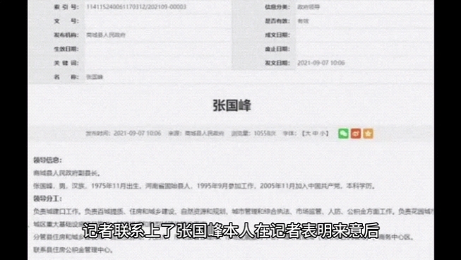 网曝河南信阳一镇长涉行贿案件后升职任副县长哔哩哔哩bilibili