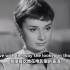 永远的奥黛丽赫本 【纪录片】Audrey Hepburn