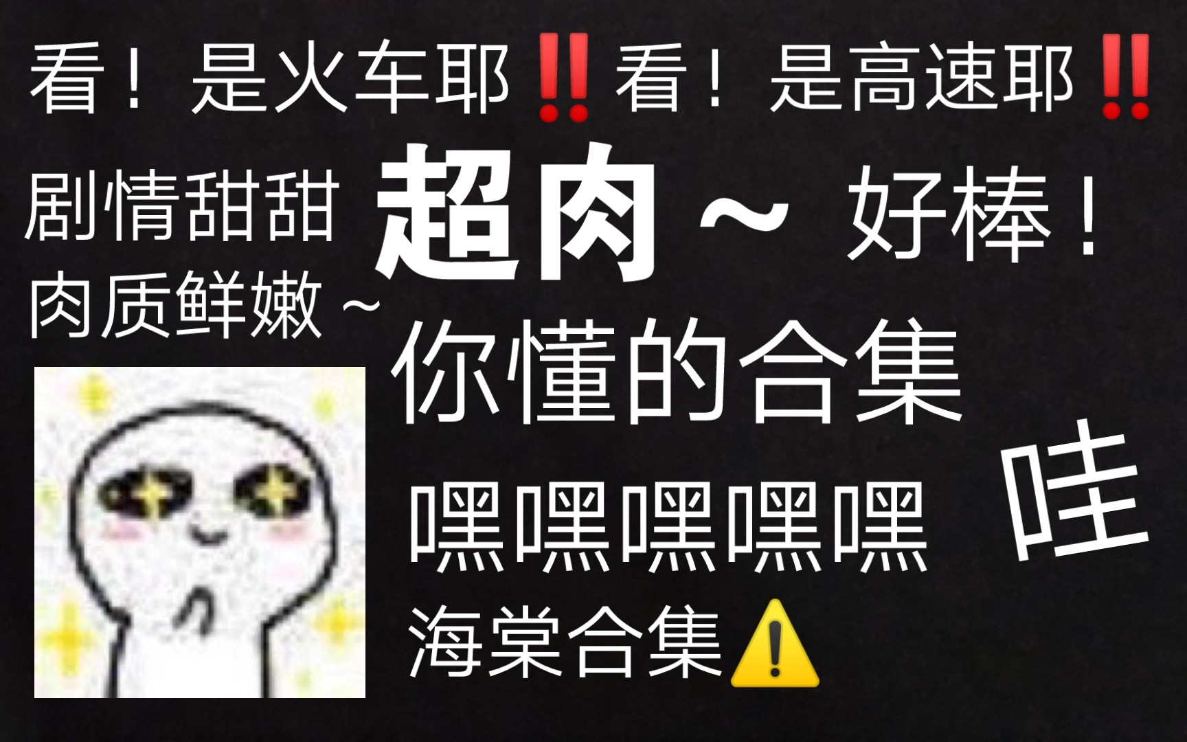 〔原耽推文〕⚠️高质量甜甜肉肉‼️合集！很多本！吹爆❗️
