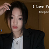 【AI COVER】AHyeon-I Love You 3000 原唱Stephanie Poetri
