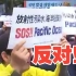 数千名韩国渔民举行集会反对日本核污染水排海
