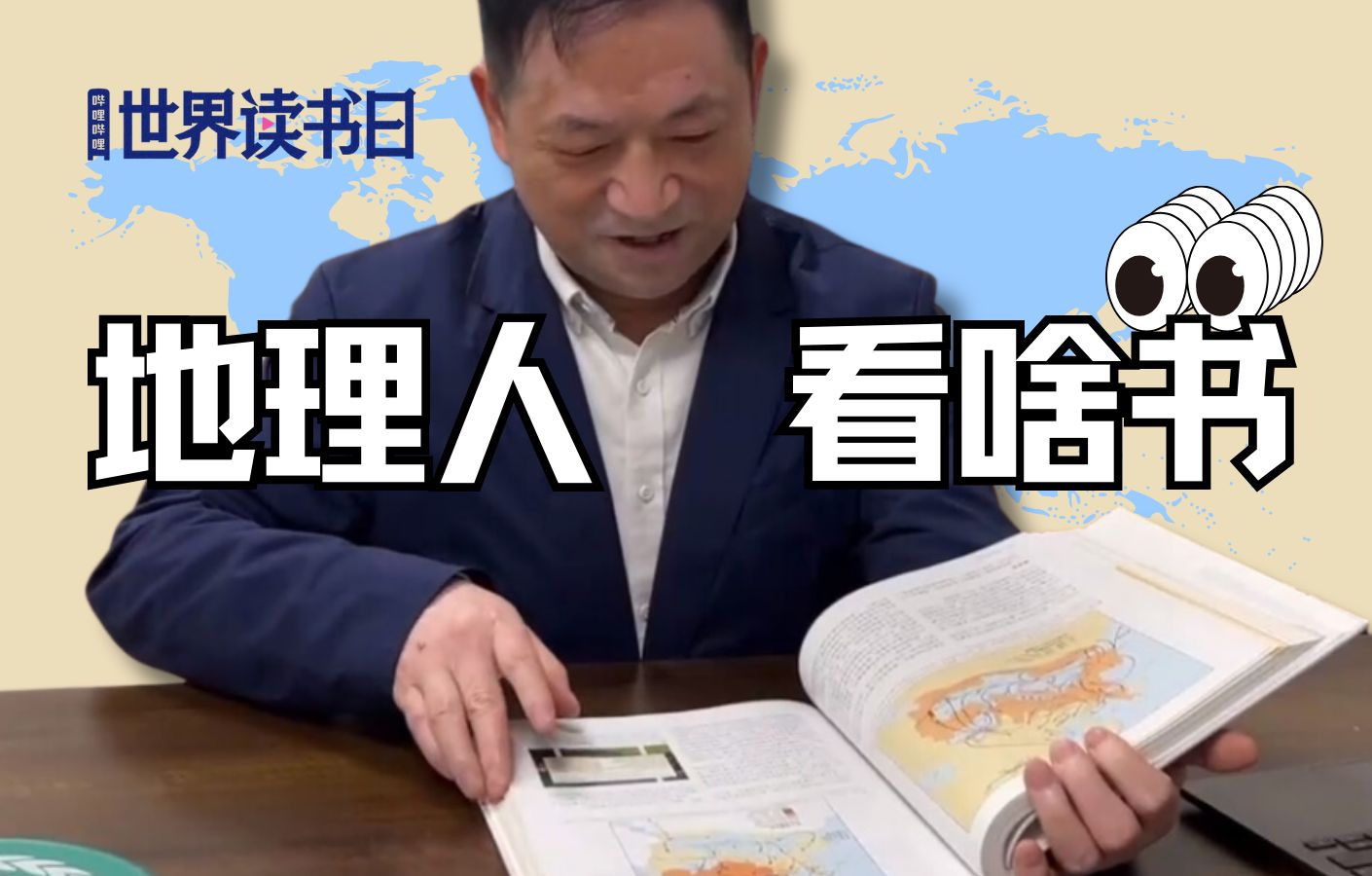 【世界读书日】来看看地理人都看些什么书吧！！