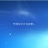 Windows 7 Enterprise Beta (P-RTM) Build 7229 繁体中文版（台湾）安装