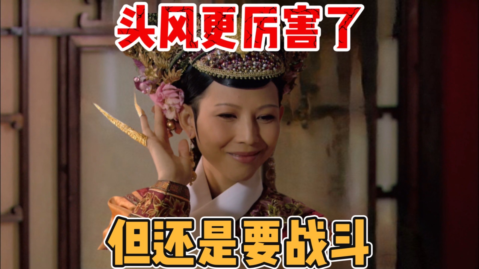 P117 熹妃回宫是一个轮回，宜修这7年白忙活了