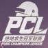 PCL 2020 夏季赛（更新中）