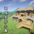 【Minecraft】生存建筑—教你制作一款简单又漂亮的双层生存小屋
