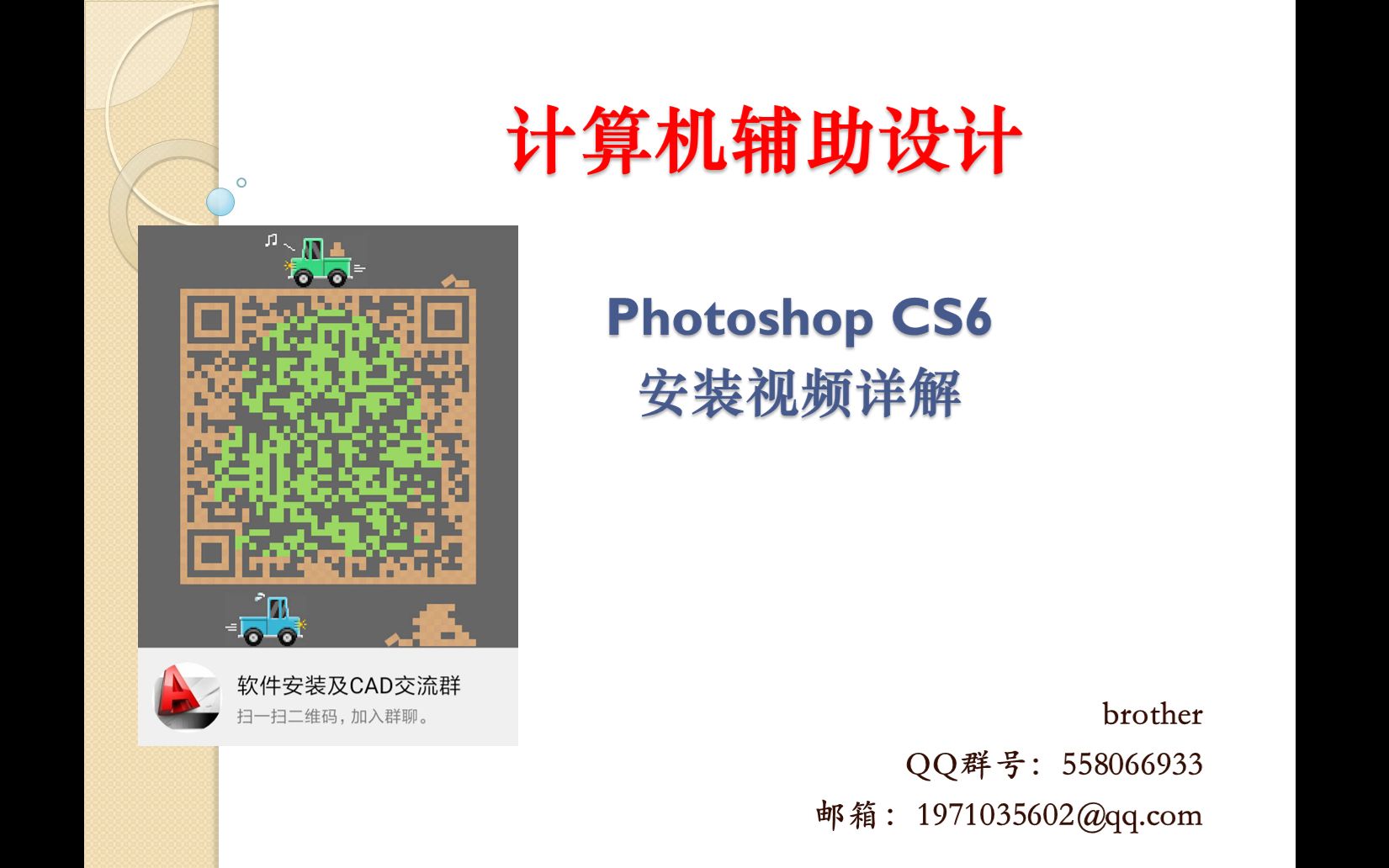 Photoshop CS6安装视频详解哔哩哔哩bilibili