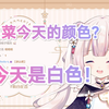 日本萝莉被问今天穿的什么颜色，她甚至看了一眼