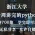 浙江大学一周讲完的python，整整700集，2022最新版，学完即可就业！拿走不谢，学不会我退出IT界~