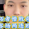 开拓者惜败奇才，客场两连败