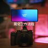 LUMIX FLOW APP现已上线