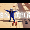 船船船好大！#中国船舶 #江南造船160周年