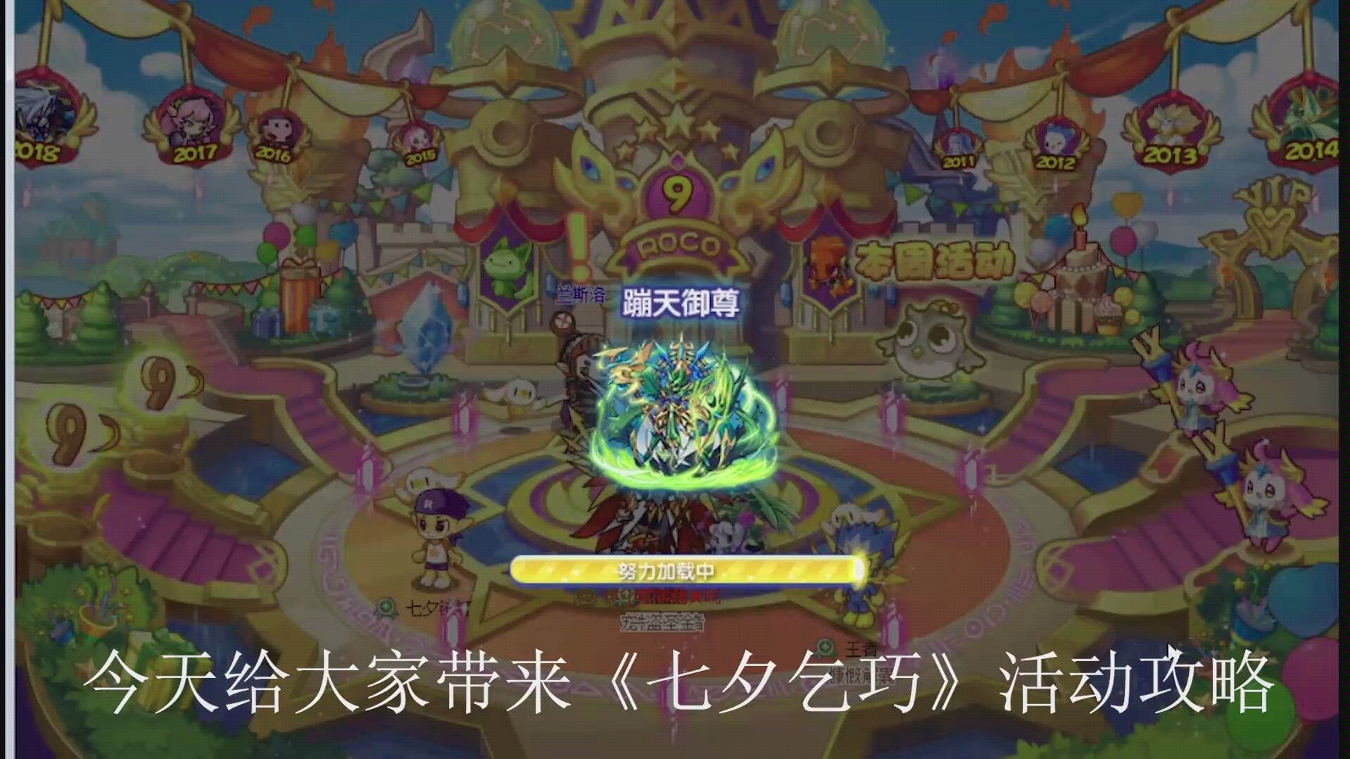 洛克王国七夕乞巧活动攻略让你快速完成任务