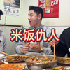 荣归故里富顺豆花，报复性消费，三健客化身米饭仇人