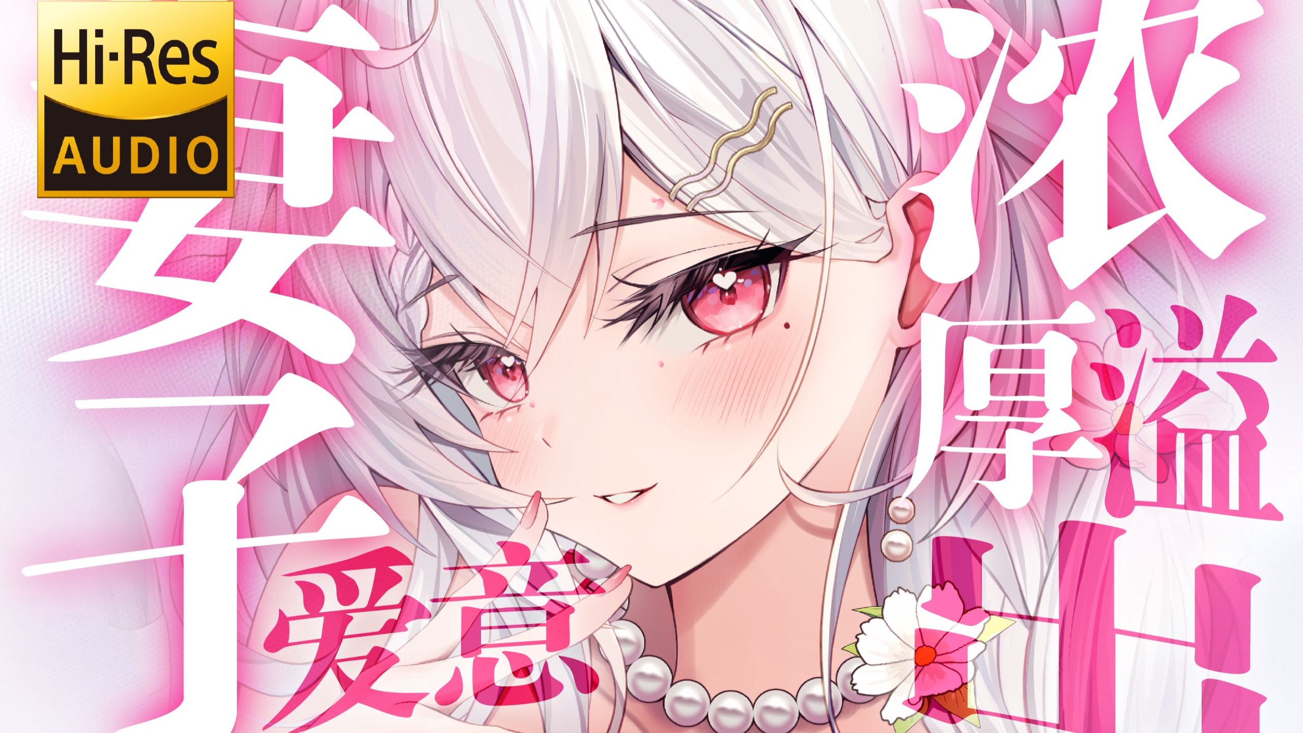 【KU100/Hires】与妻子的私密相处时间♡浓厚の爱意喷涌而出♡我真的好爱好爱你♡