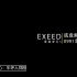星途EXEED凌云S底盘解析-0991车评中心