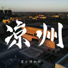 航拍武威