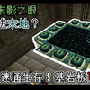 【我的世界】满眼末地门，超稀有！附带教程._游戏热门视频