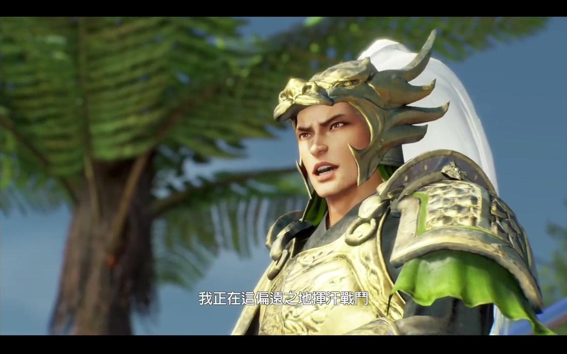 《真三国无双8》 全武将 马超 结局cg