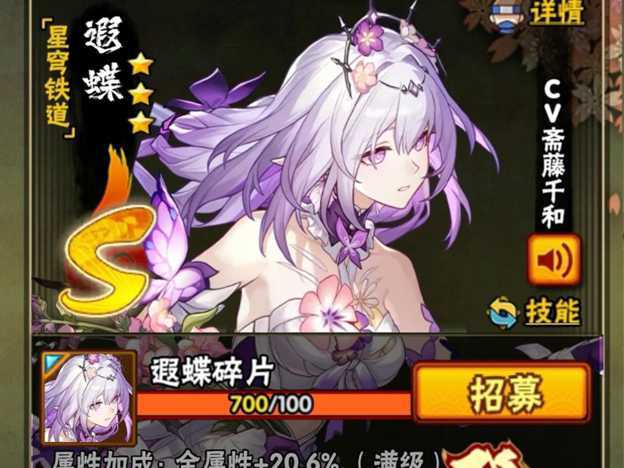 遐蝶招募动画+21亿伤害！建议抽到遐蝶自动播放这段动画！